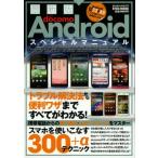 Yahoo! Yahoo!ショッピング(ヤフー ショッピング)NTT docomo Androidスペシャルマニュアル
