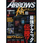 Yahoo! Yahoo!ショッピング(ヤフー ショッピング)ARROWS極テクニック 最強テクニック伝授!!