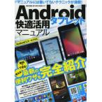 Yahoo! Yahoo!ショッピング(ヤフー ショッピング)Androidタブレット快適活用マニュアル 使える!無料でできる!最新の便利ワザを完全紹介