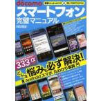 Yahoo! Yahoo!ショッピング(ヤフー ショッピング)NTT docomoスマートフォン完璧マニュアル
