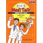  немного одно слово MediTalk медицинская помощь на месте позиций быть установленным диалоги на английском языке CD book