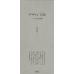 デザイン司南一寸先は暗闇 5巻セット