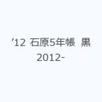 *12 камень .5 год . чёрный 2012-