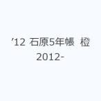 *12 камень .5 год . оранжевый 2012-