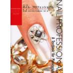 ネイル・プロフェッショナル A textbook for manicurists