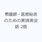  уход .* медицинская помощь секретарь поэтому. практика диалоги на английском языке 2 версия 