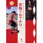 やまさき＊まきの着物でおでかけ