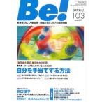 Be! 依存症・AC・人間関係…回復とセルフケアの最新情報 103（2011June）