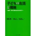 子どもの生活と環境-四季・年中行事のなが