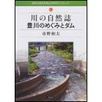  река. природа журнал Toyokawa. .... dam 