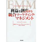  прибыль .. выставлять . унификация маркетинг * management 