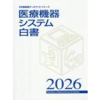  медицинская помощь оборудование система белый документ 2026