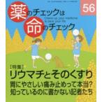 薬のチェックは命のチェック 56