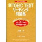  новый TOEIC TEST ведущий рабочая тетрадь 