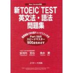  новый TOEIC TEST грамматика английского языка * язык закон рабочая тетрадь New Version соответствует 