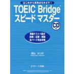 TOEIC Bridge Speedmaster впервые из высота выгода пункт ....!