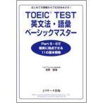 TOEIC TEST грамматика английского языка * язык . Basic тормозные колодки впервые .. экспертиза из 730 пункт ....!