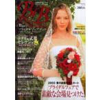 Yahoo! Yahoo!ショッピング(ヤフー ショッピング)ブライダルフェアブック Vol.20