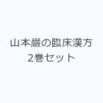  Yamamoto .. . пол китайское лекарство 2 шт комплект 