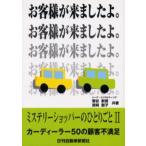 カーディーラー50の顧客不満足
