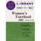 Women’s yearbook 2005