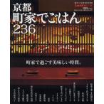京都 町家でごはん236