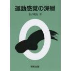  движение ощущение. глубокий слой 