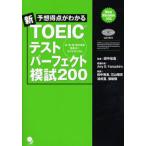  ожидания выгода пункт . понимать новый TOEIC тест Perfect ..200
