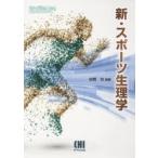  новый * спорт физиология 