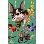 わが輩はヴィドック わが輩はヴィドック