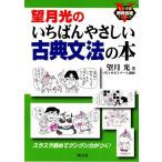  полнолуние свет. ........ классика грамматика. книга