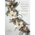 木の実を使ったモダンリースとスタイリッシュなアレンジ ATELIER MAISON DECO WORKS
