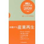 建設人ハンドブック 2020年版