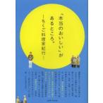 「本当のおいしい」があるところ。 ちくご料理家紀行