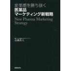  преобразование период ..... фармацевтический препарат маркетинг новый стратегия 