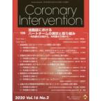 Coronary Intervention Vol.16No.2（2020）