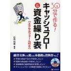 30分で作る!キャッシュフロー＆資金繰り表