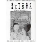 酒とつまみ 第14号（2011年夏秋号）