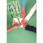 Yahoo! Yahoo!ショッピング(ヤフー ショッピング)子どもをいちばん大切にする学校