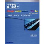 イチからはじめる!!Singer Song Writer Lite 5.0 MIDI入力からアレンジ、CD作成まで for Windows