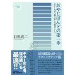 おやじばんどの第一歩 ギターを引っ張り出して復活しよう