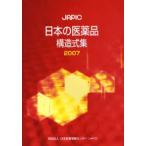 JAPIC японский фармацевтический препарат структура тип сборник 2007