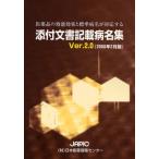 JAPIC прилагается документ запись болезнь название сборник фармацевтический препарат. эффект эффект . стандарт болезнь название . соответствует Ver.2.0(2008 год 2 месяц версия )