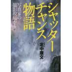  shutter Chance история фотография дом. фотосъемка площадка из 