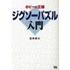 Yahoo! Yahoo!ショッピング(ヤフー ショッピング)ジグソーパズル入門 ホビーの王様