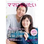 i‐wish…ママになりたい vol.68
