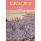 2018 год версия JAPAN Sakura ....DIARY