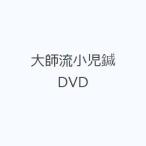  большой .. маленький . иглоукалывание DVD