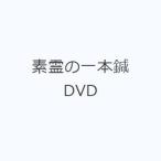  элемент .. 1 шт иглоукалывание DVD