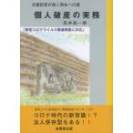 個人破産の実務 元書記官が説く再生への道